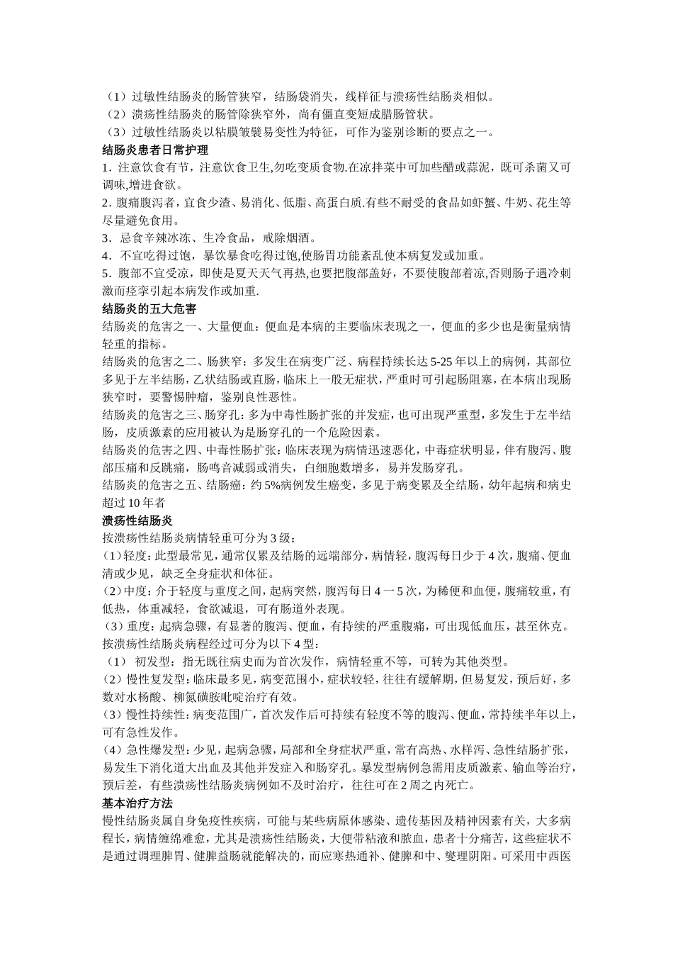 结肠炎的预防_第2页