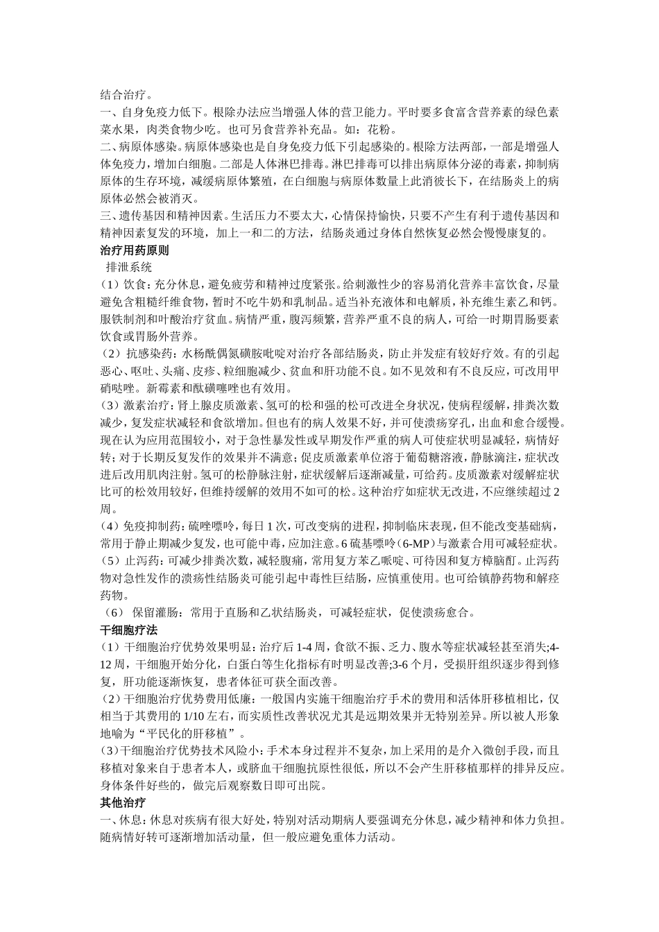 结肠炎的预防_第3页