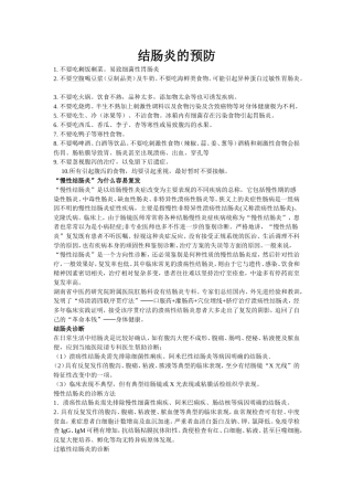 结肠炎的预防