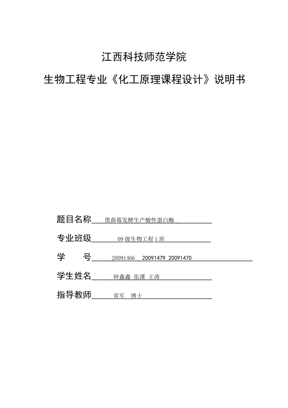 黑曲霉发酵产酸性蛋白酶_第1页