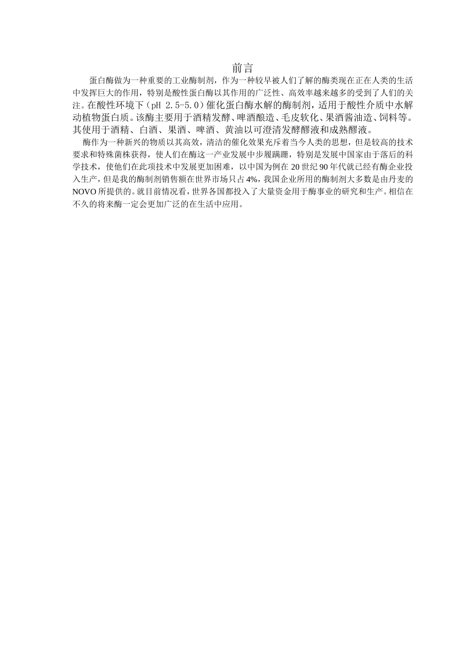 黑曲霉发酵产酸性蛋白酶_第3页