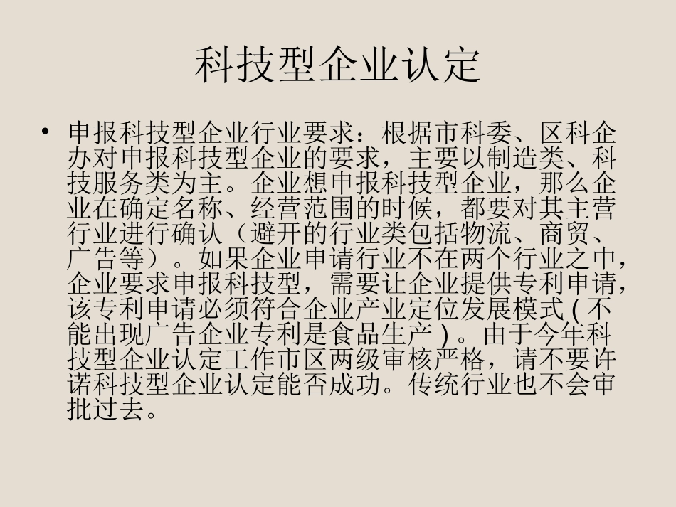 科技型企业政策_第2页