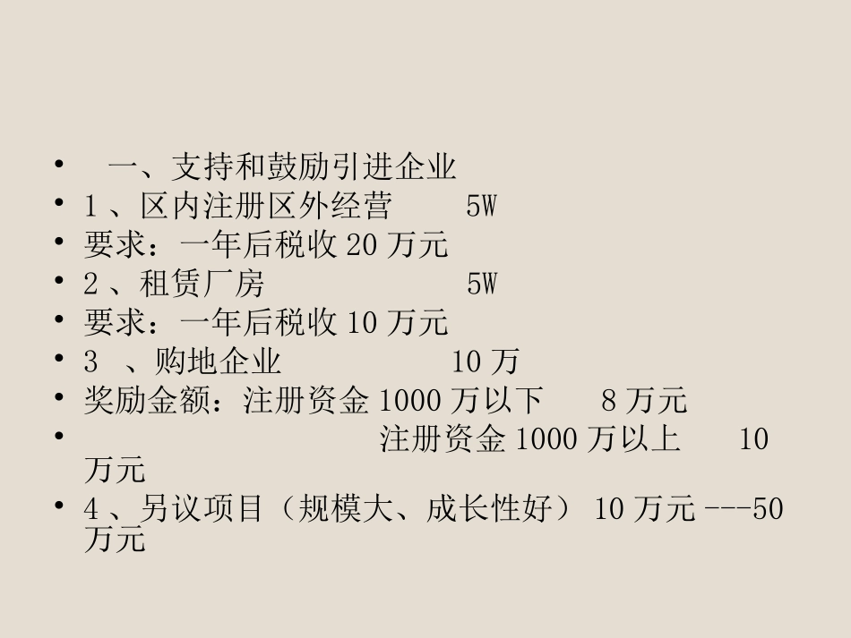 科技型企业政策_第3页