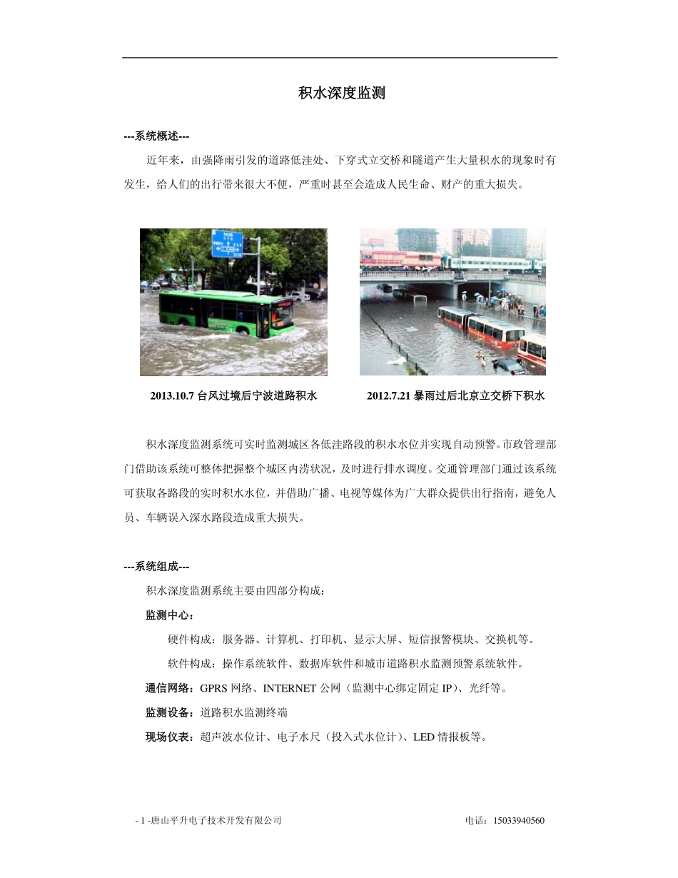 积水深度监测_第1页
