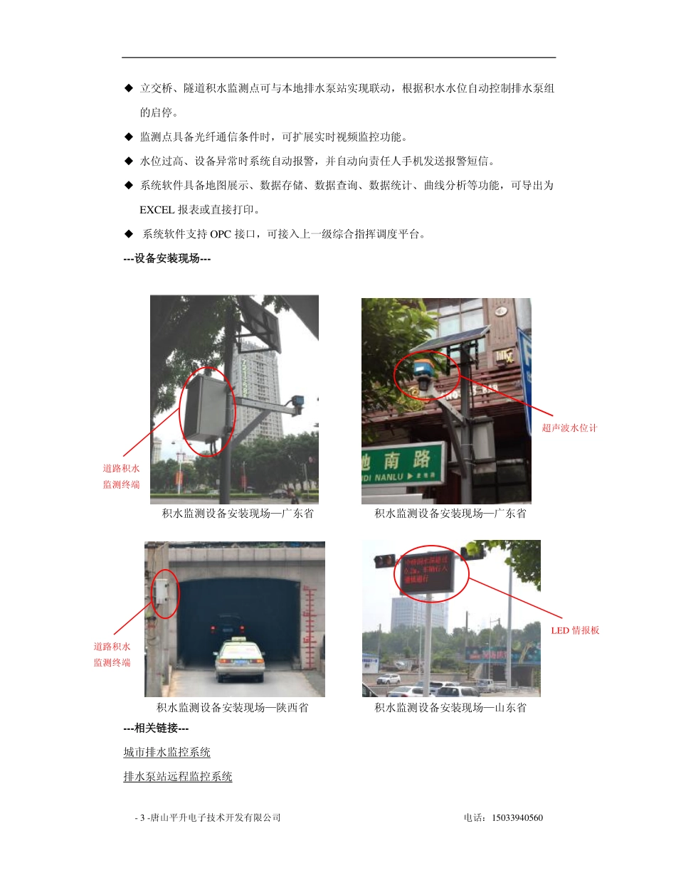 积水深度监测_第3页