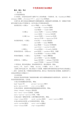 中考英语词汇知识精讲