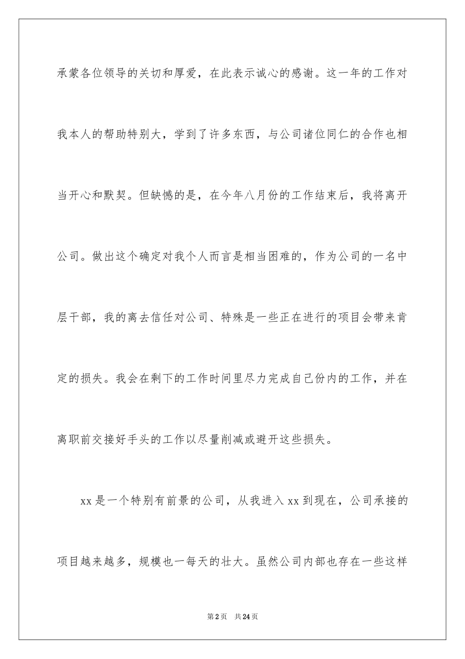 2024中层领导辞职报告_第2页