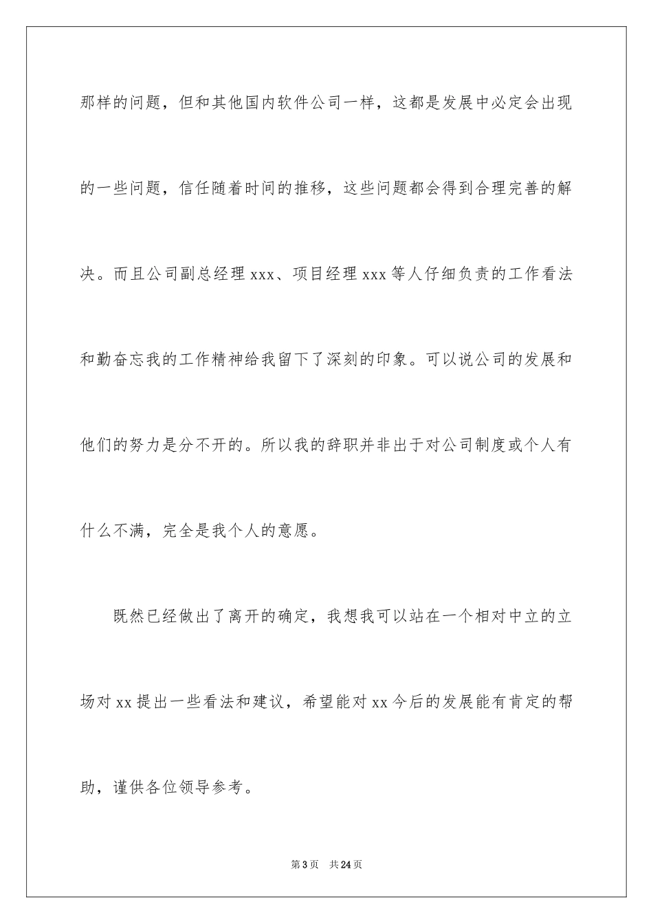 2024中层领导辞职报告_第3页