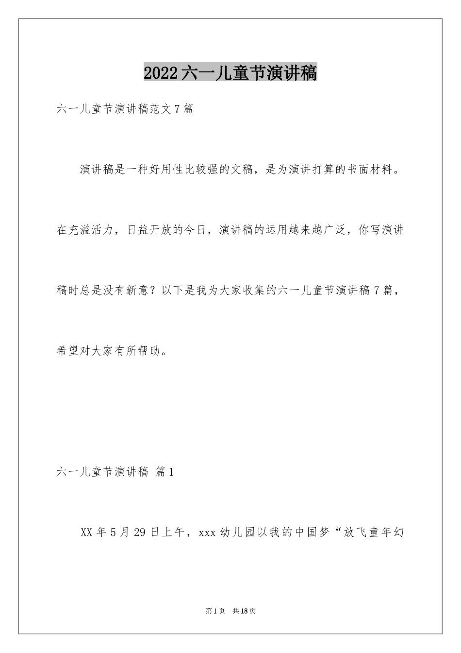 2024六一儿童节演讲稿_61_第1页