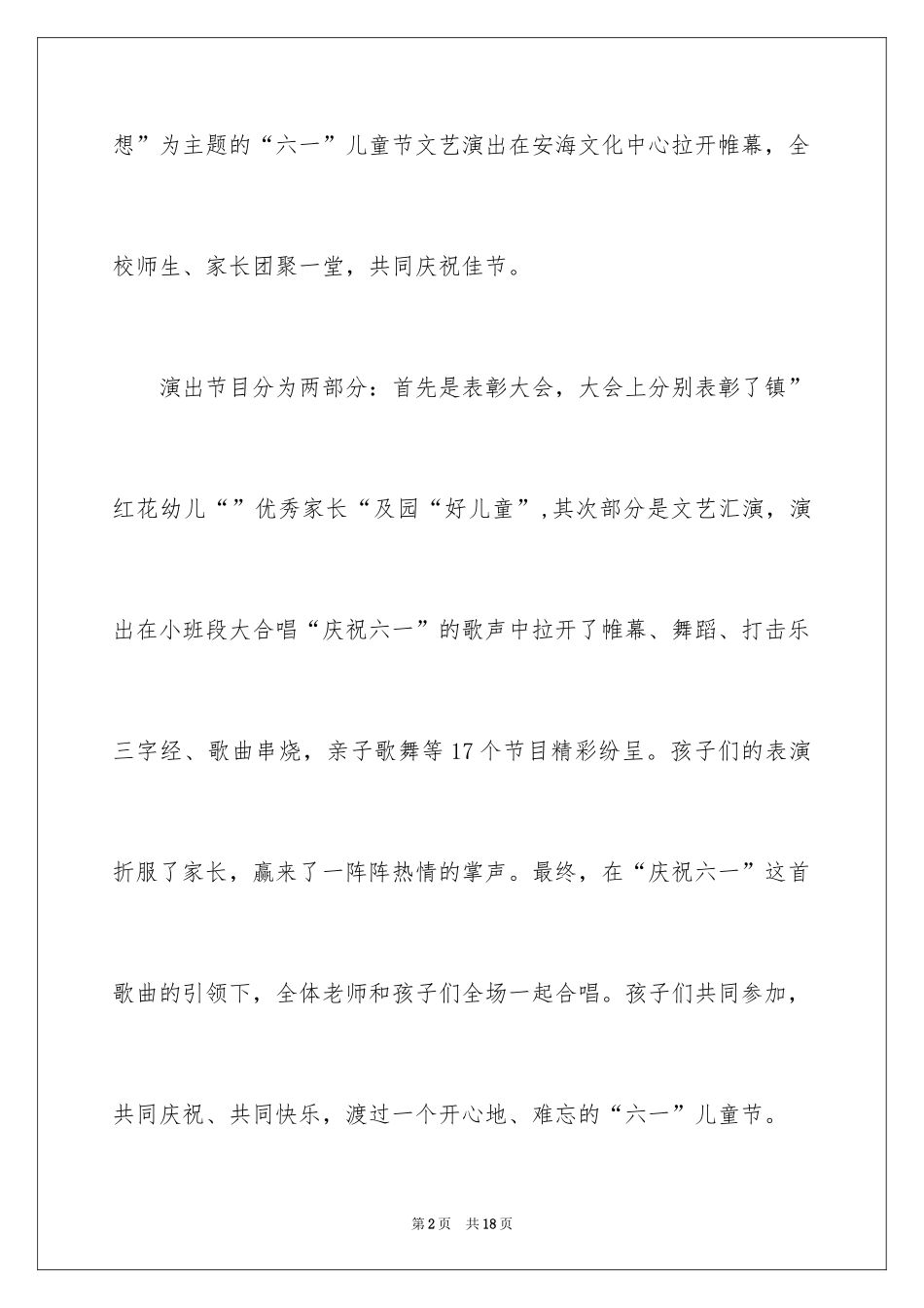 2024六一儿童节演讲稿_61_第2页
