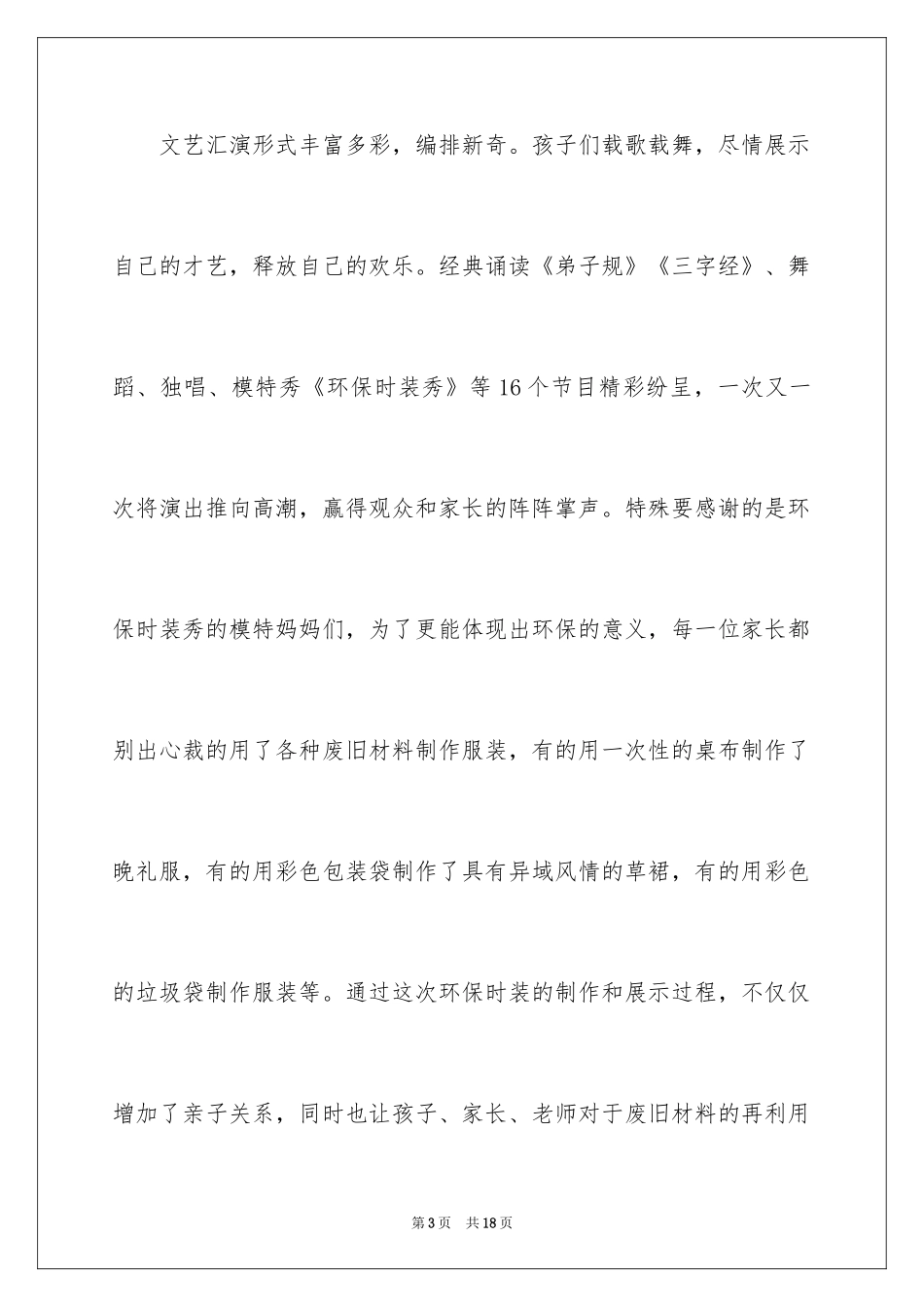 2024六一儿童节演讲稿_61_第3页