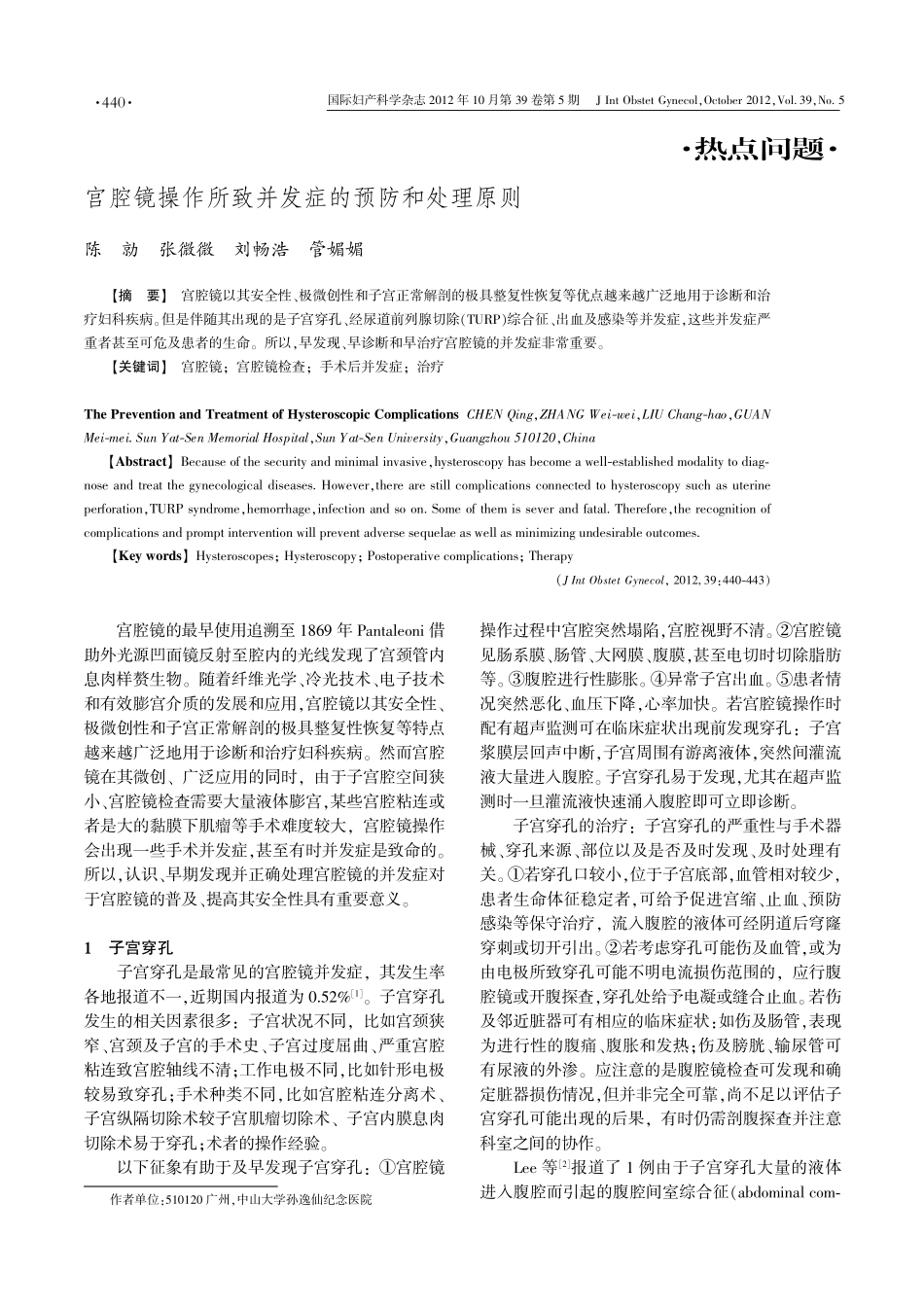 宫腔镜操作所致并发症的预防和处理原则_第1页