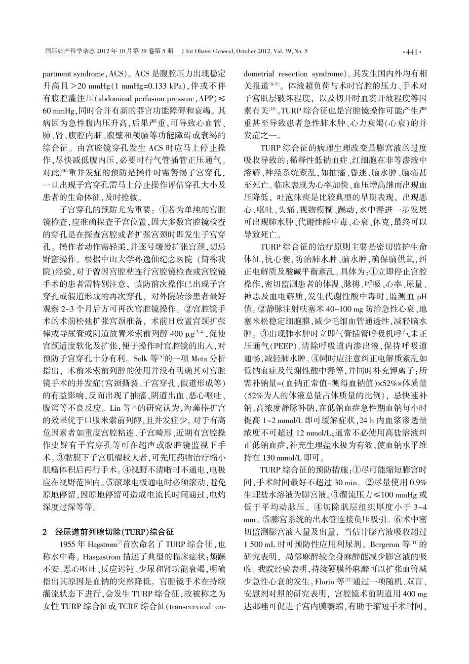 宫腔镜操作所致并发症的预防和处理原则_第2页