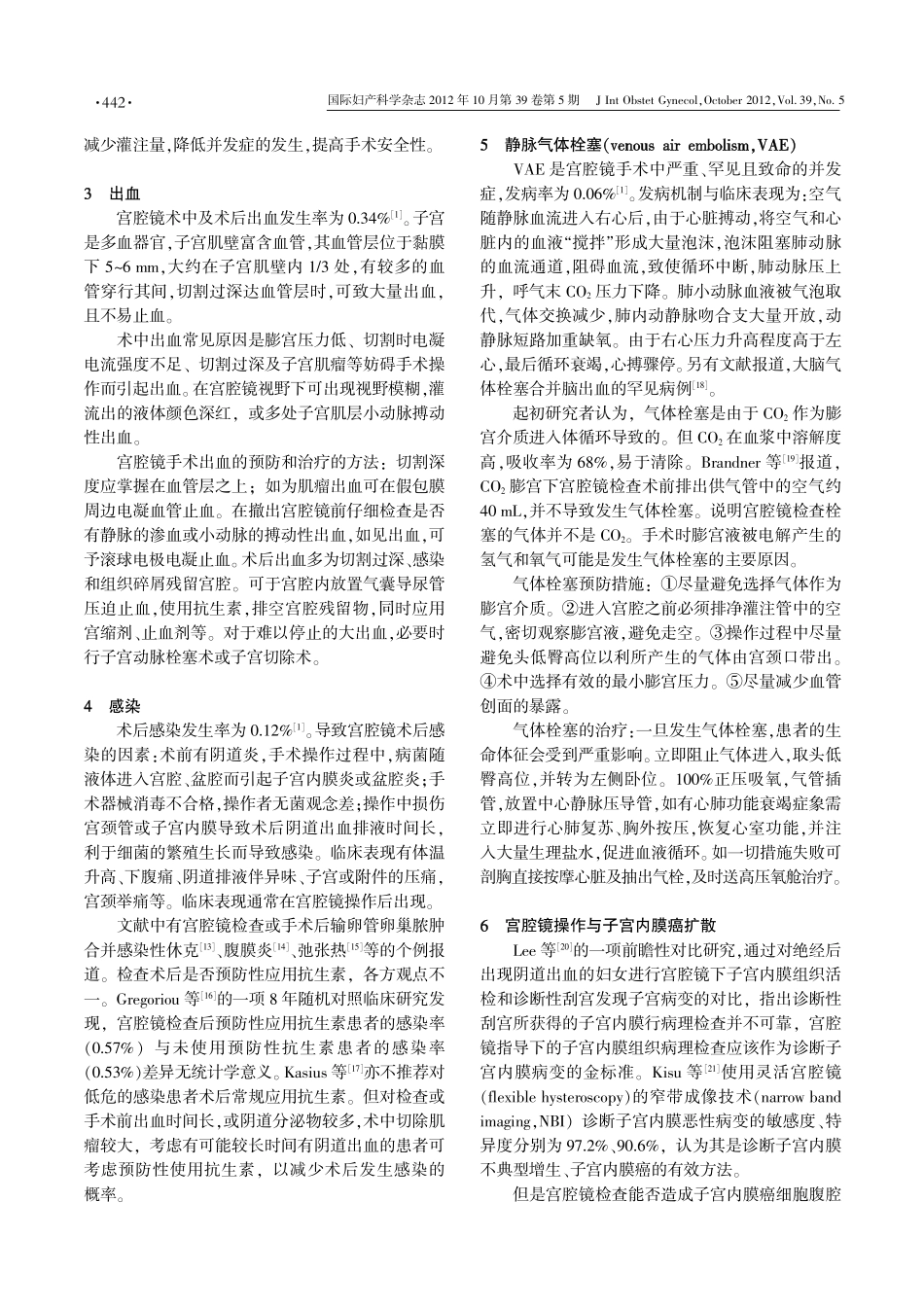 宫腔镜操作所致并发症的预防和处理原则_第3页