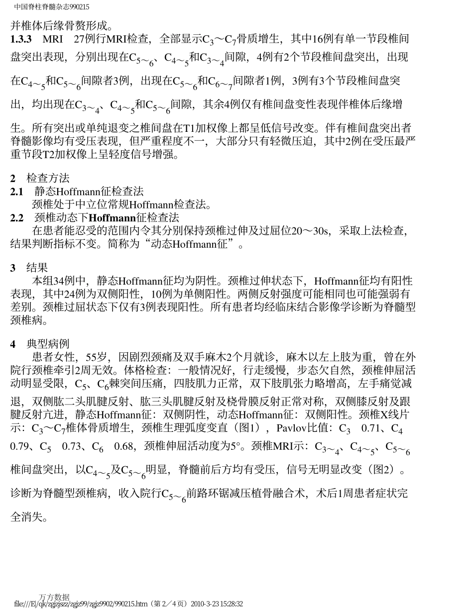 颈椎不同位置时Hoffmann征对脊髓型颈椎病早期诊断的意义_第2页