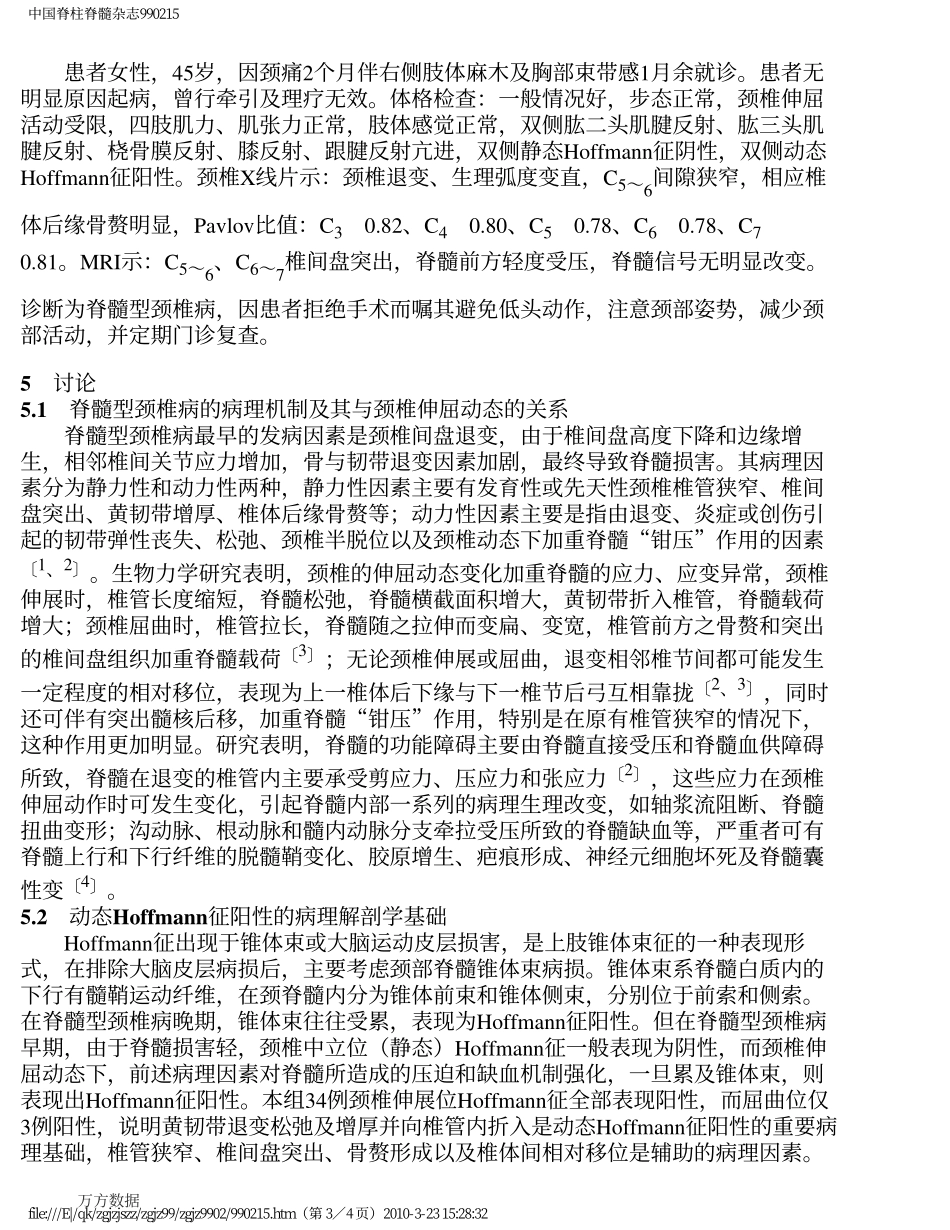 颈椎不同位置时Hoffmann征对脊髓型颈椎病早期诊断的意义_第3页