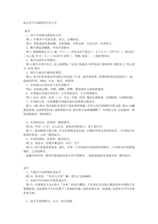 标点符号正确使用方法大全2