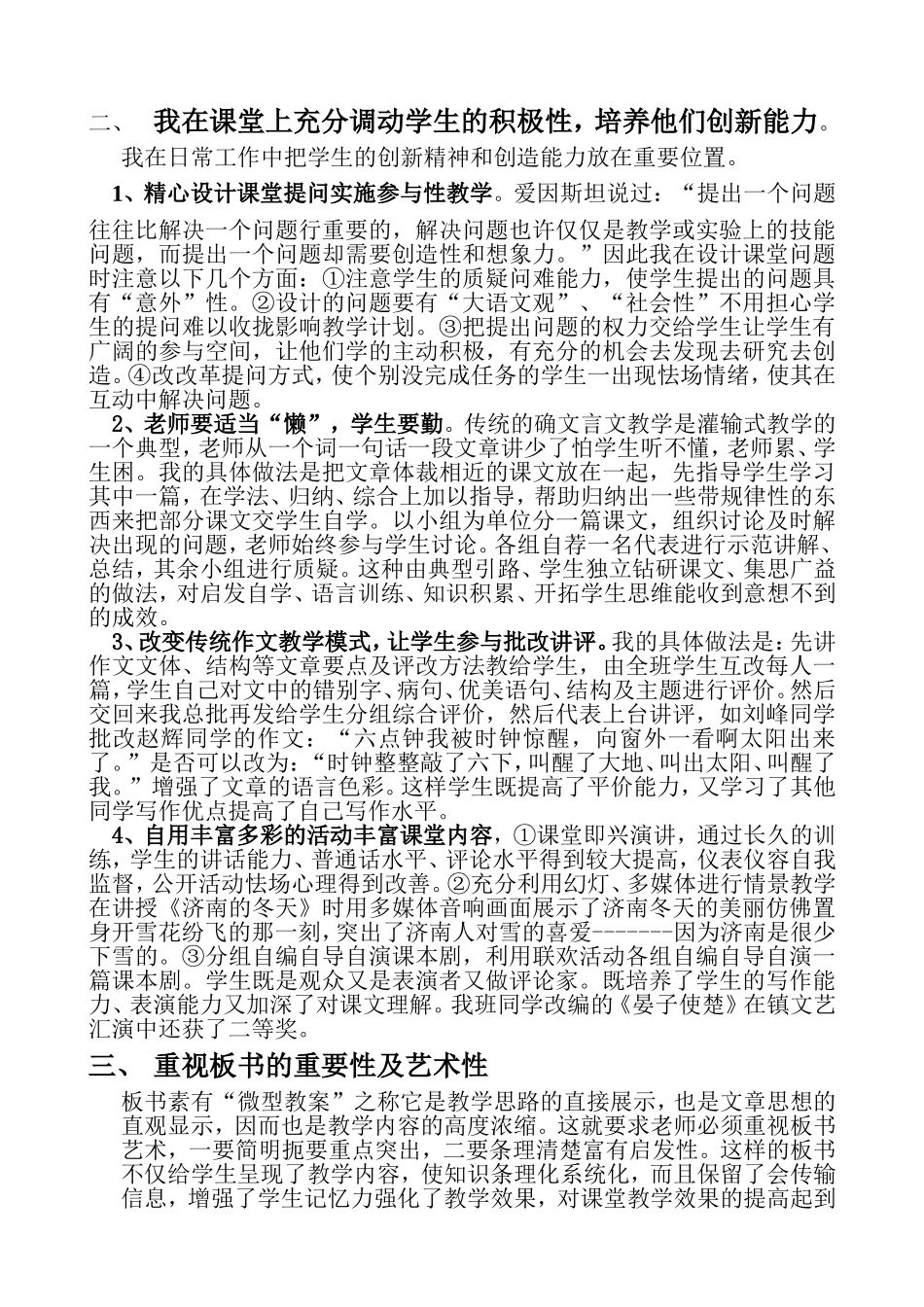 浅谈优化课堂教学管理策略_第2页