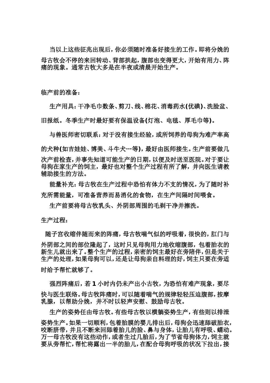 古牧生产护理知识_第2页