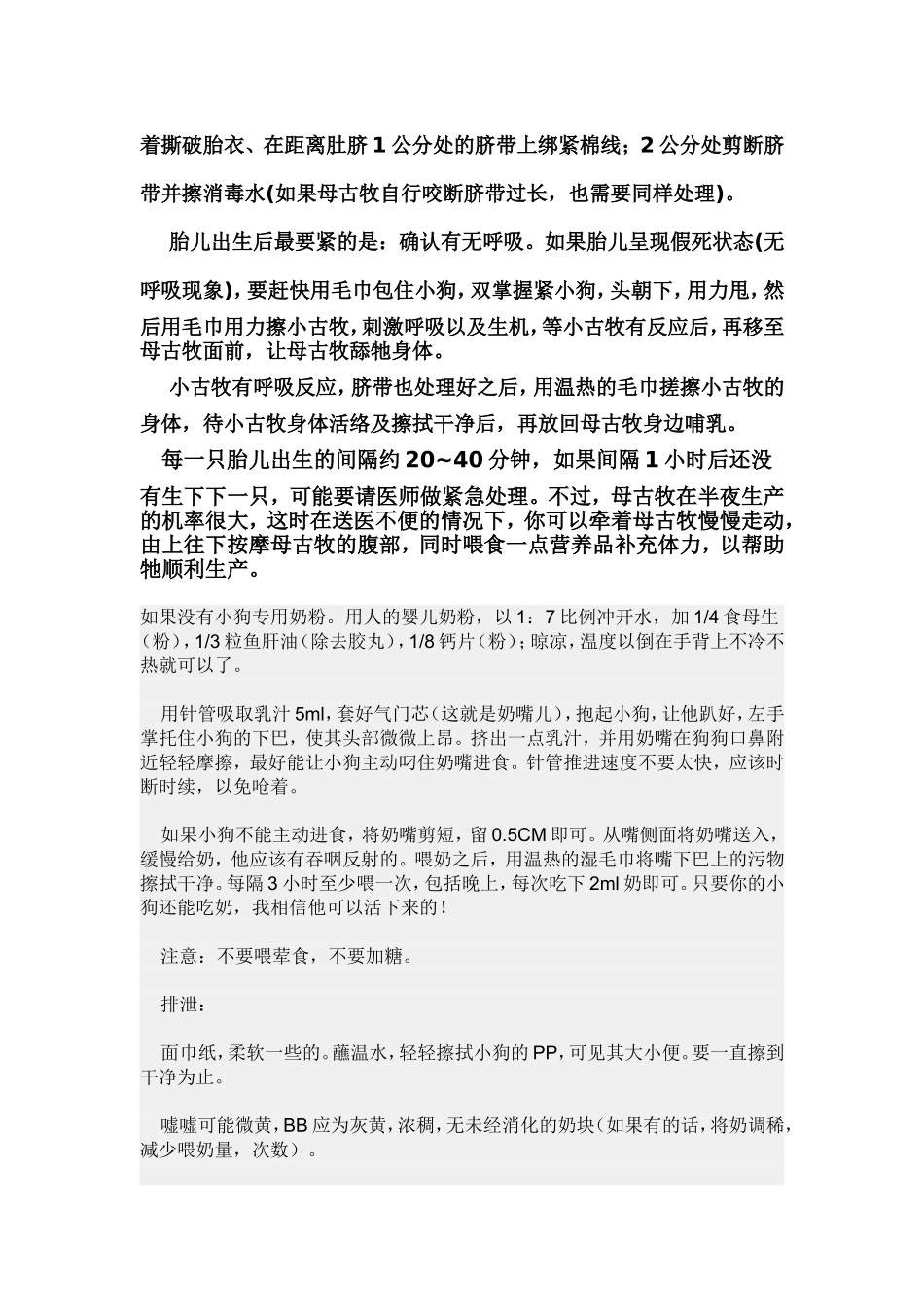 古牧生产护理知识_第3页