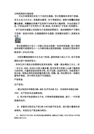 古牧生产护理知识