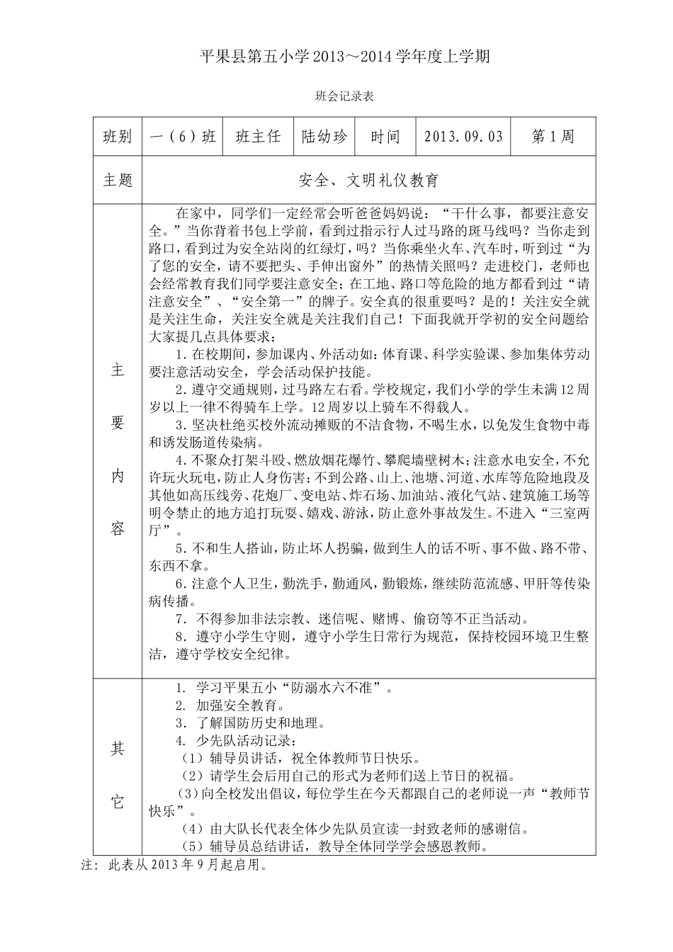 班会记录表（第一周）_第1页