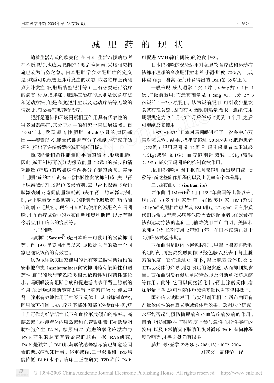 减肥药的现状_第1页