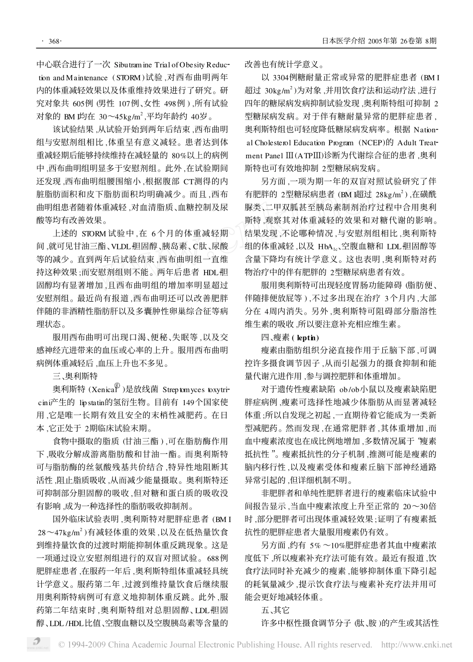 减肥药的现状_第2页