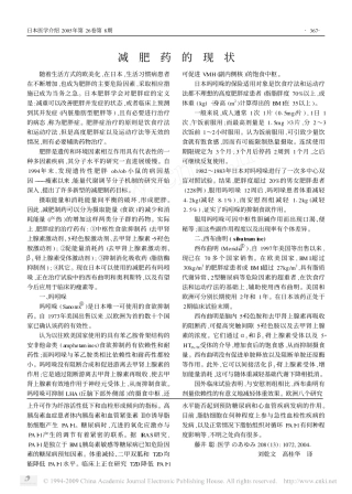 减肥药的现状