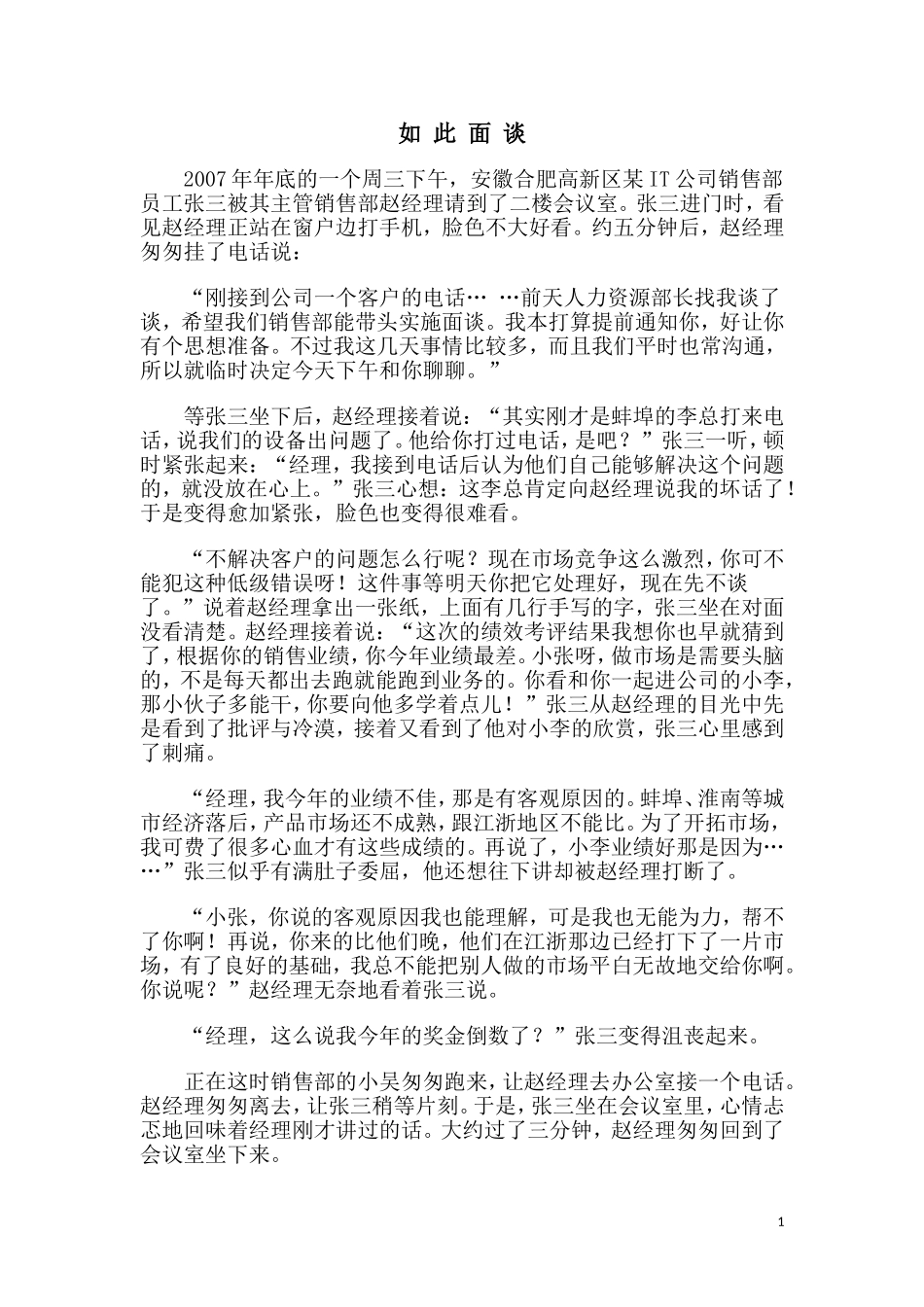 绩效面谈案例二_第1页