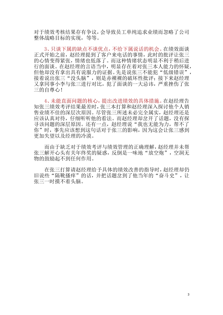 绩效面谈案例二_第3页
