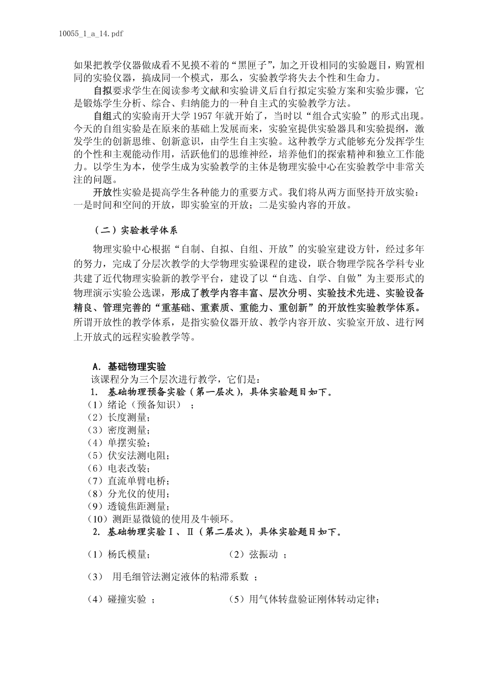 基础物理实验教学中心十一_第2页