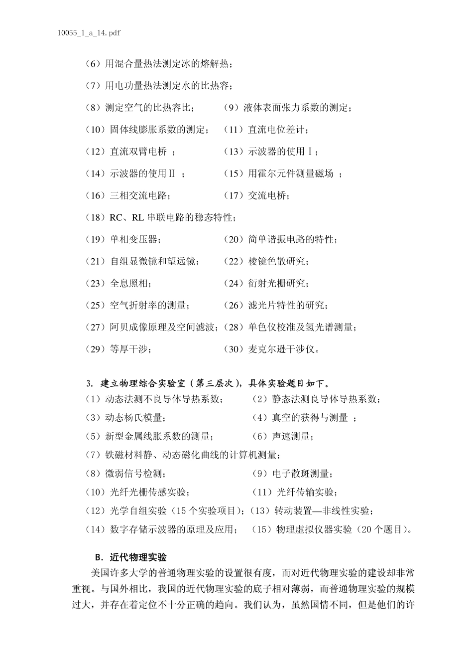 基础物理实验教学中心十一_第3页
