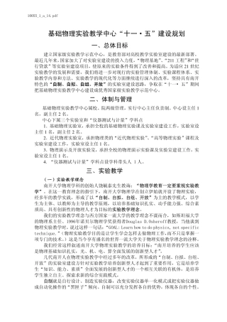 基础物理实验教学中心十一