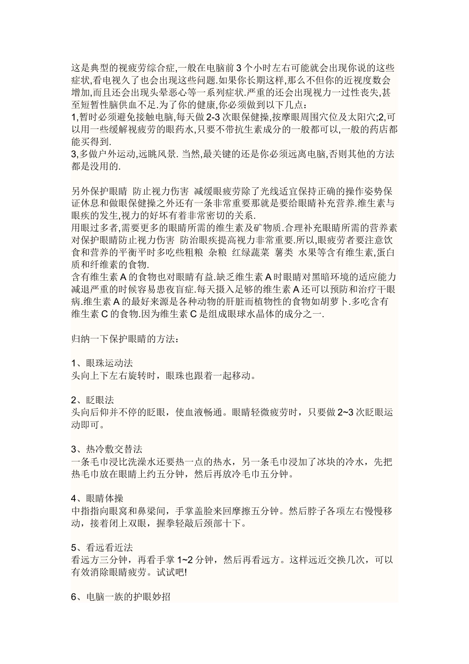 看电脑久了眼睛痛这是为什么啊？_第1页