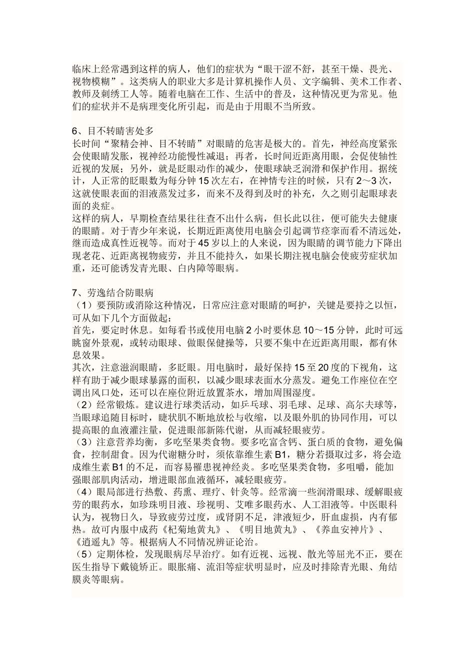 看电脑久了眼睛痛这是为什么啊？_第2页