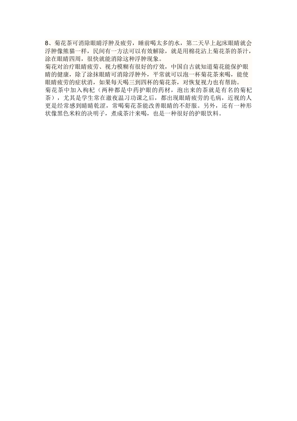 看电脑久了眼睛痛这是为什么啊？_第3页