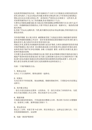 看电脑久了眼睛痛这是为什么啊？