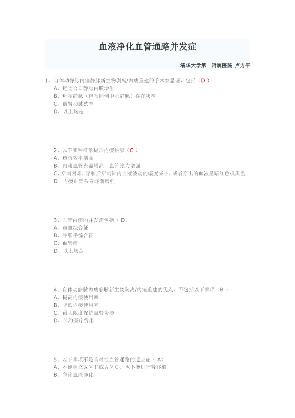 华医网 继续教育 血液透析并发症的处理_第1页