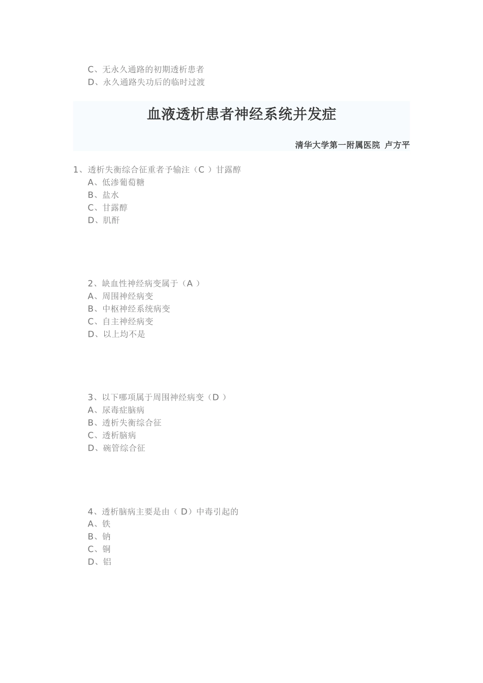 华医网 继续教育 血液透析并发症的处理_第2页