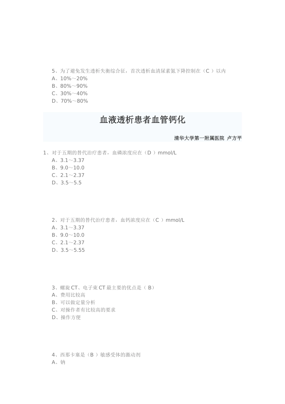 华医网 继续教育 血液透析并发症的处理_第3页