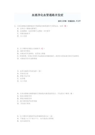 华医网 继续教育 血液透析并发症的处理