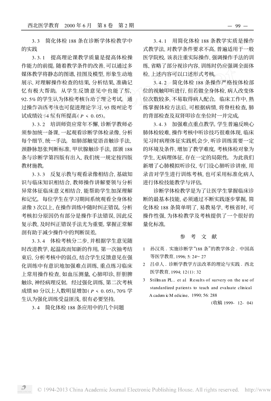 简化体格检查188条在诊断学教学中的应用_第3页