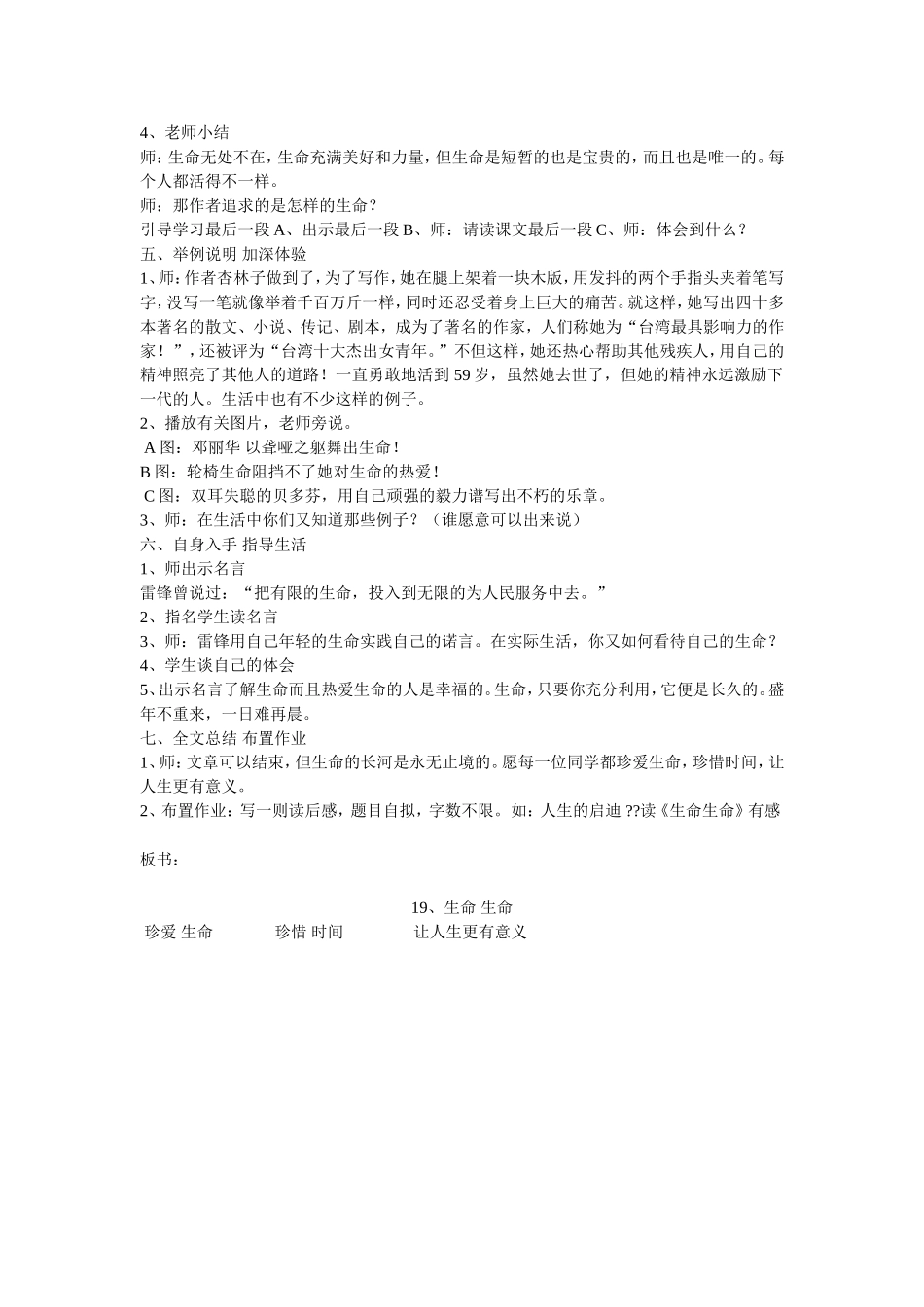 生命生命第二课时_第2页