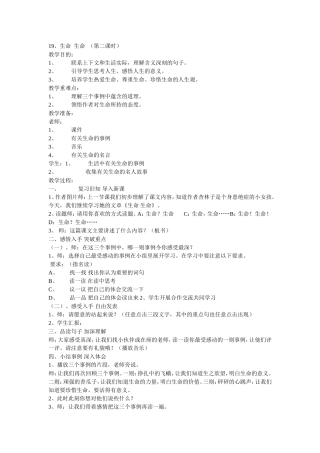 生命生命第二课时