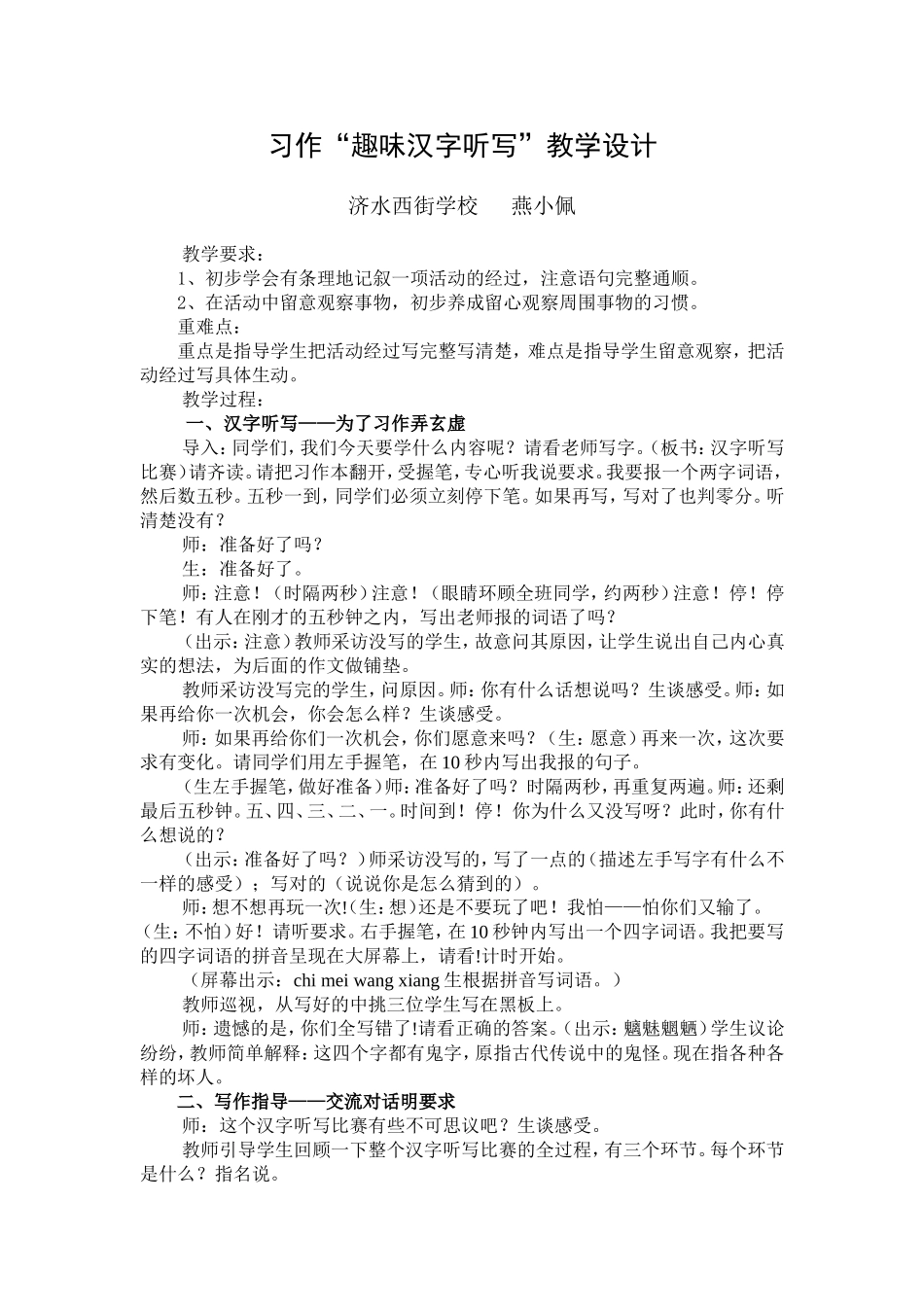 习作“趣味汉字听写”教学设计_第1页