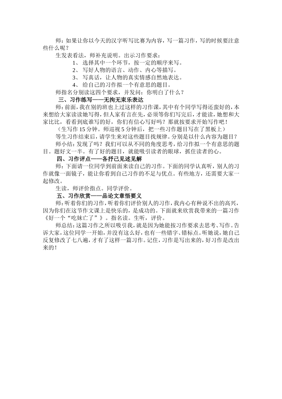 习作“趣味汉字听写”教学设计_第2页
