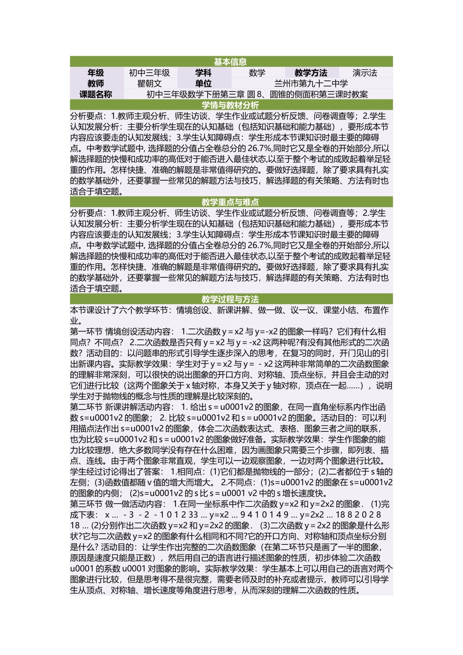 初中三年级数学下册第三章圆8、圆锥的侧面积第三课时教案_第1页