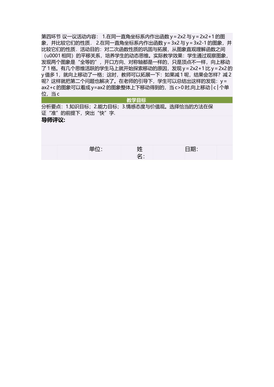 初中三年级数学下册第三章圆8、圆锥的侧面积第三课时教案_第2页