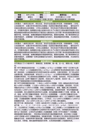 初中三年级数学下册第三章圆8、圆锥的侧面积第三课时教案